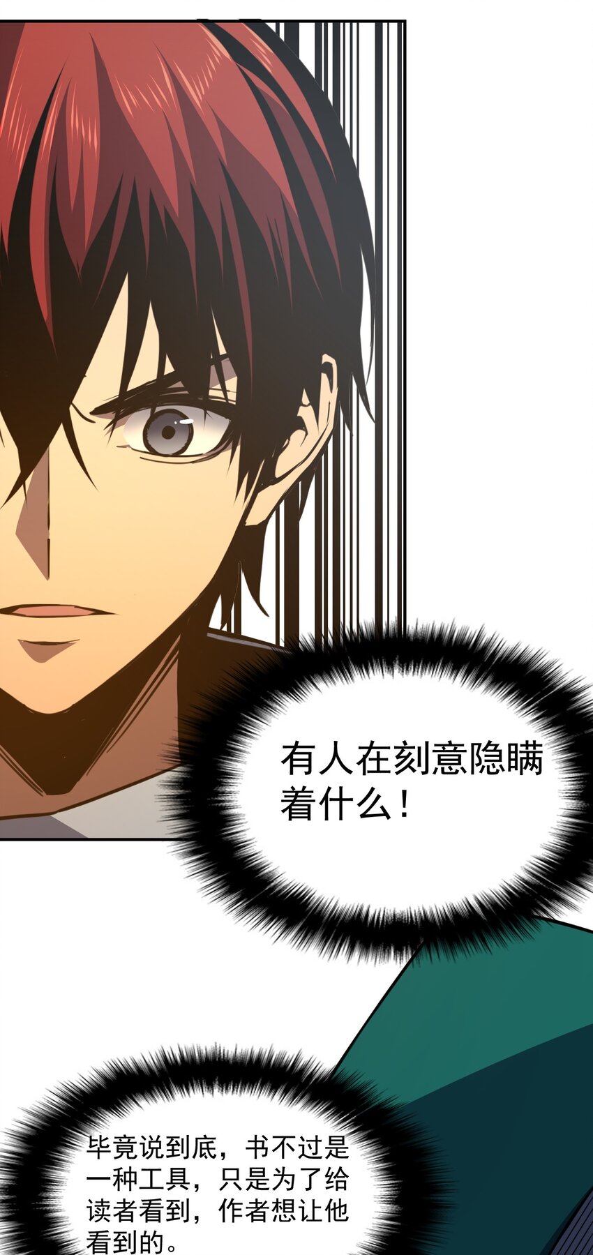 只靠防禦稱霸諸天 - 15 第15話 - 1