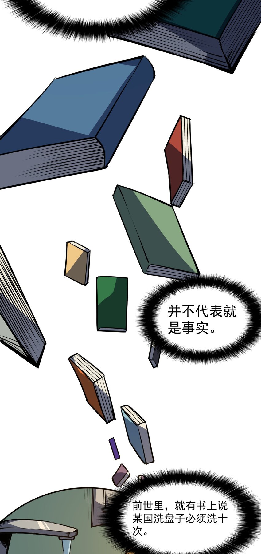 只靠防禦稱霸諸天 - 15 第15話 - 2