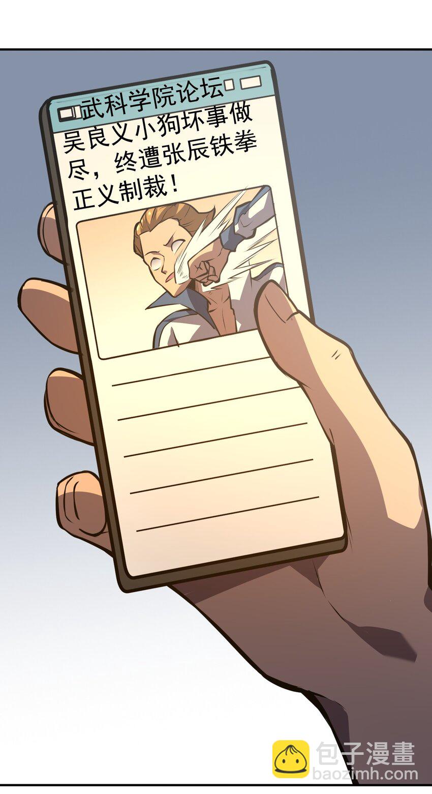 只靠防禦稱霸諸天 - 17 第17話 - 4