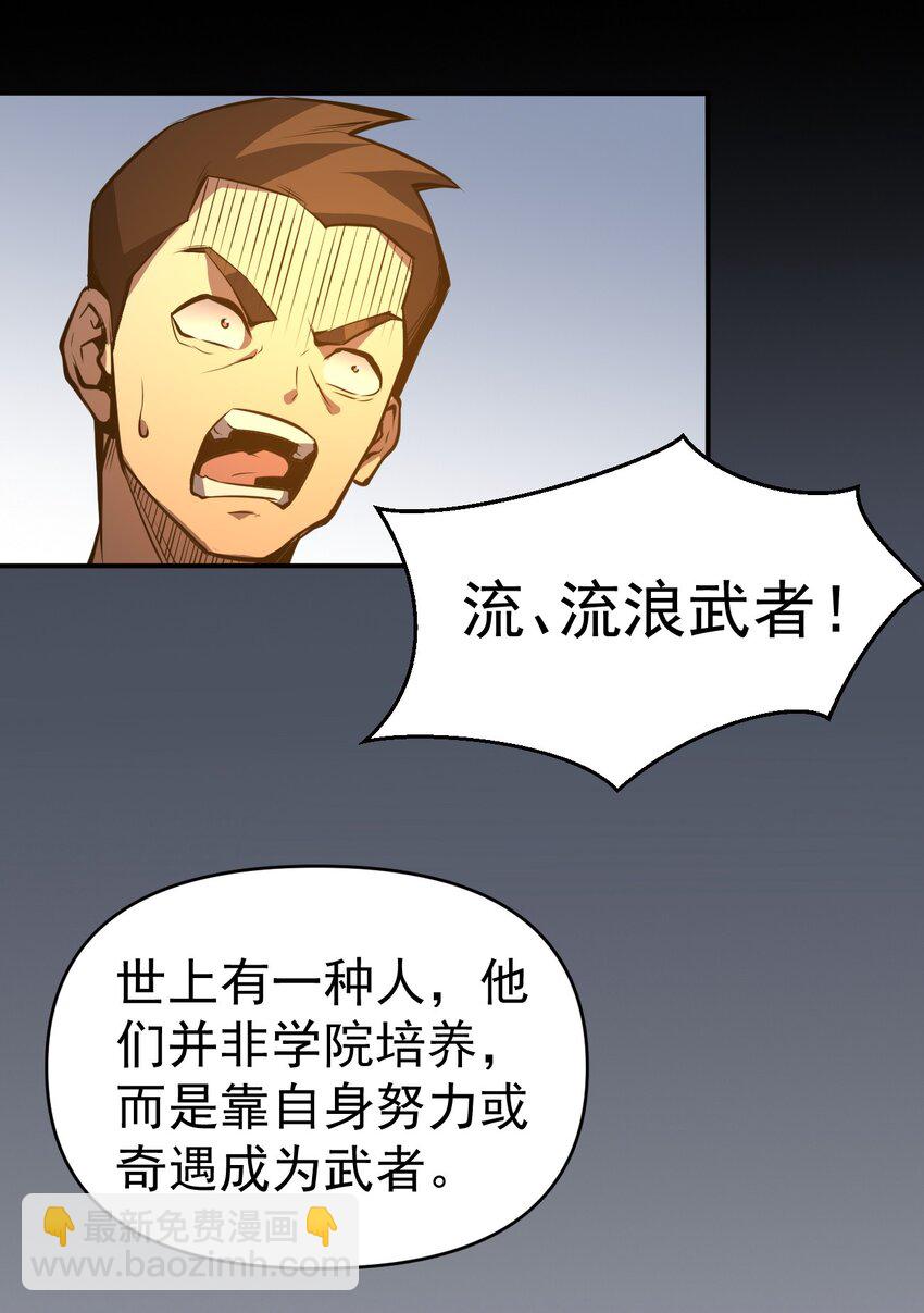 只靠防禦稱霸諸天 - 17 第17話 - 6