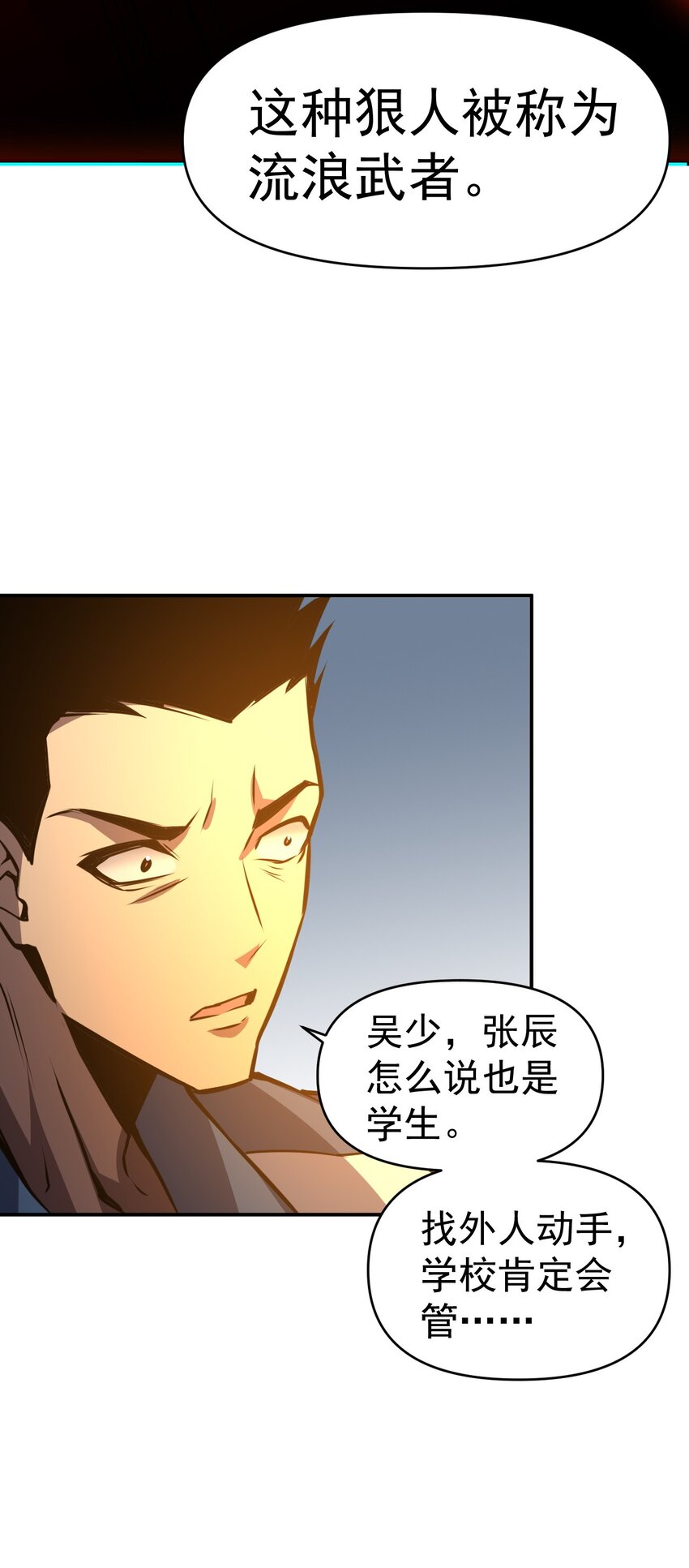 只靠防禦稱霸諸天 - 17 第17話 - 2