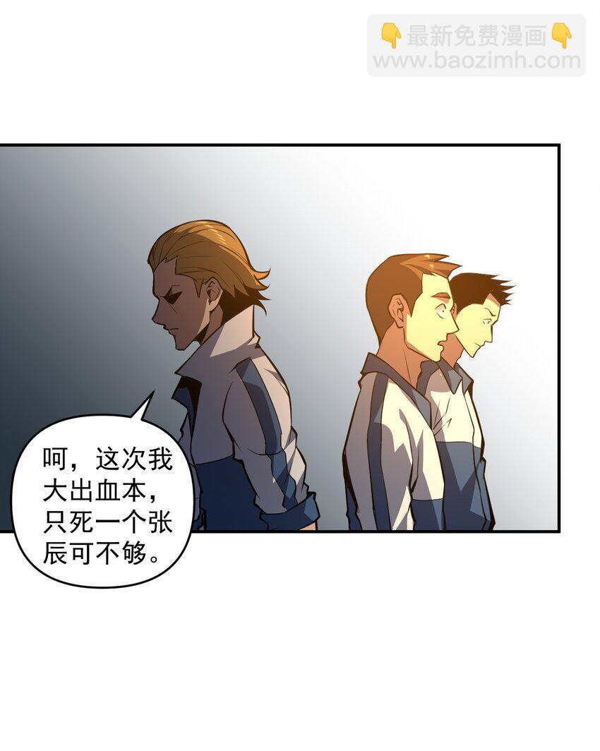 只靠防禦稱霸諸天 - 17 第17話 - 4