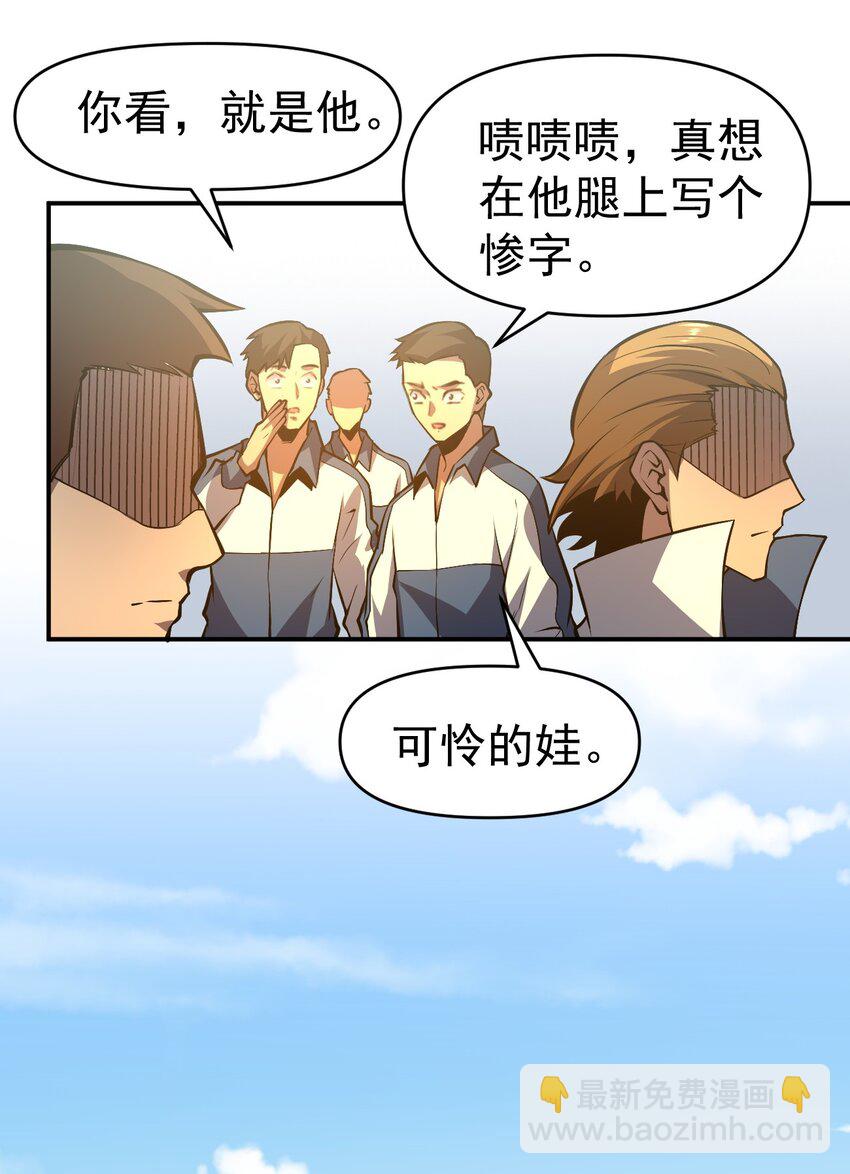 只靠防禦稱霸諸天 - 17 第17話 - 3