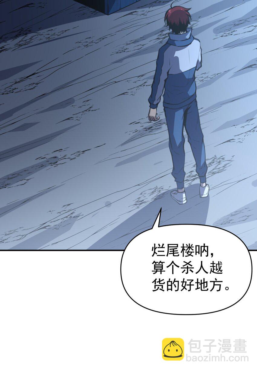 只靠防禦稱霸諸天 - 17 第17話 - 2