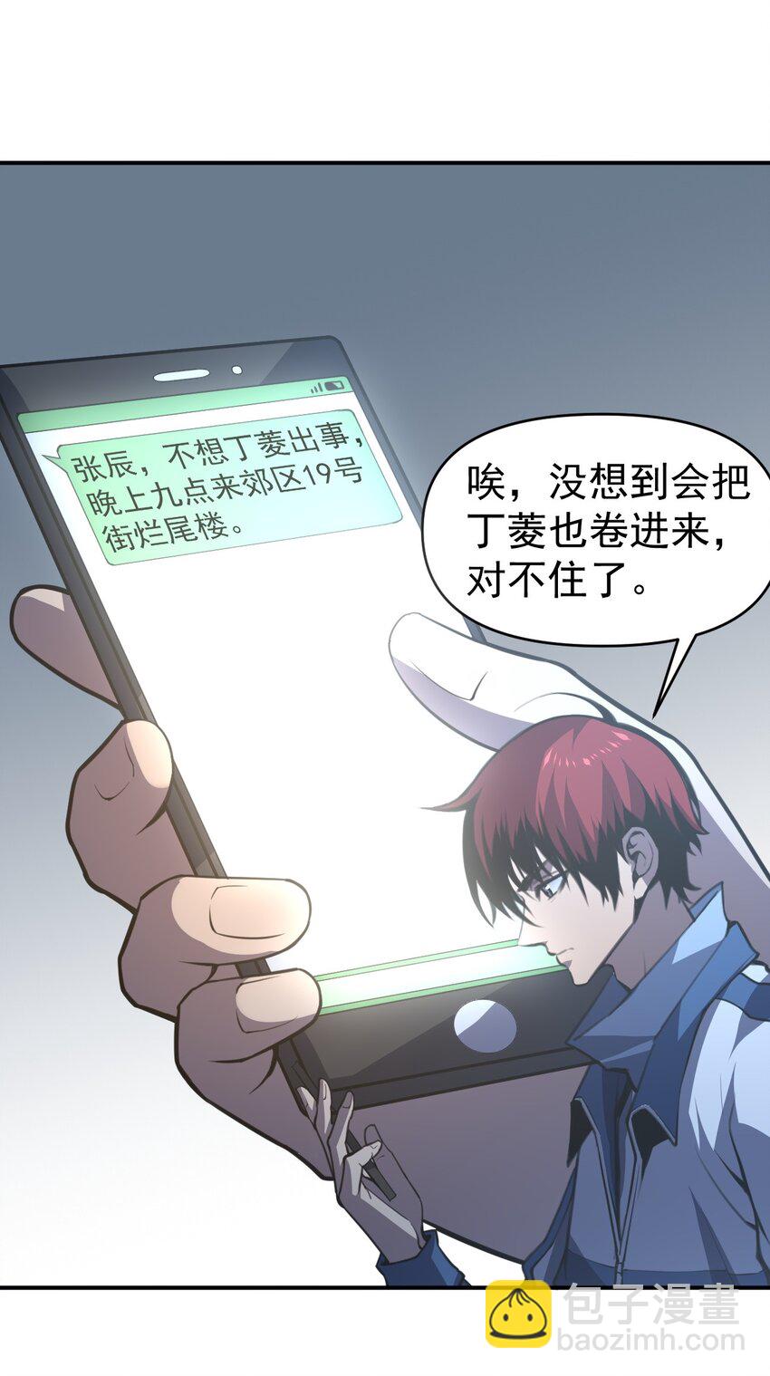 只靠防禦稱霸諸天 - 17 第17話 - 3