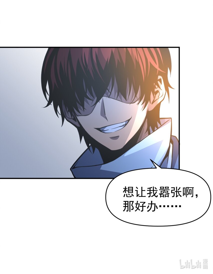 只靠防禦稱霸諸天 - 17 第17話 - 5