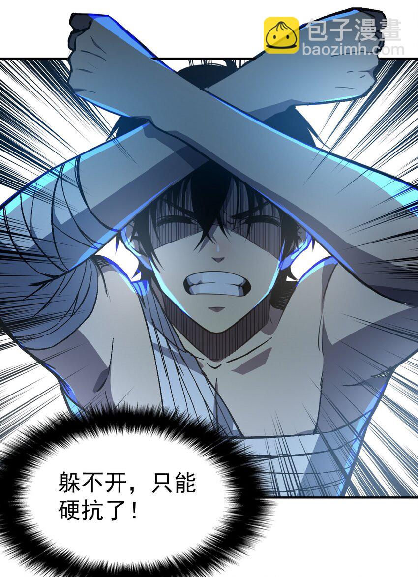 只靠防禦稱霸諸天 - 3 第3話(1/2) - 2