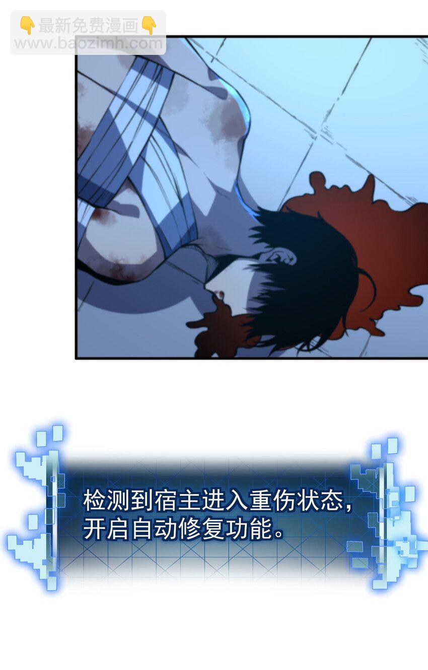 只靠防禦稱霸諸天 - 3 第3話(1/2) - 4