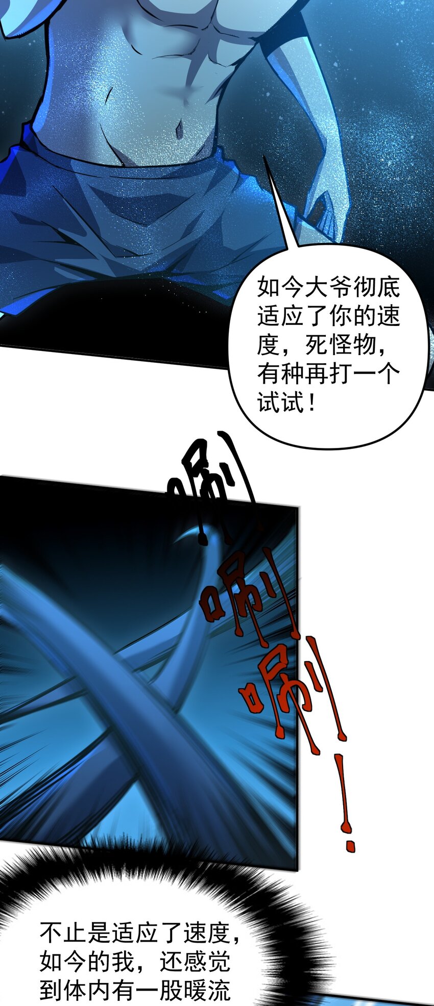 只靠防禦稱霸諸天 - 3 第3話(1/2) - 4