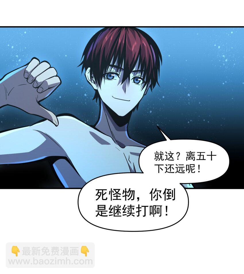 只靠防禦稱霸諸天 - 3 第3話(1/2) - 7