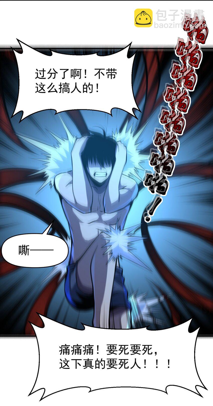 只靠防禦稱霸諸天 - 3 第3話(1/2) - 4