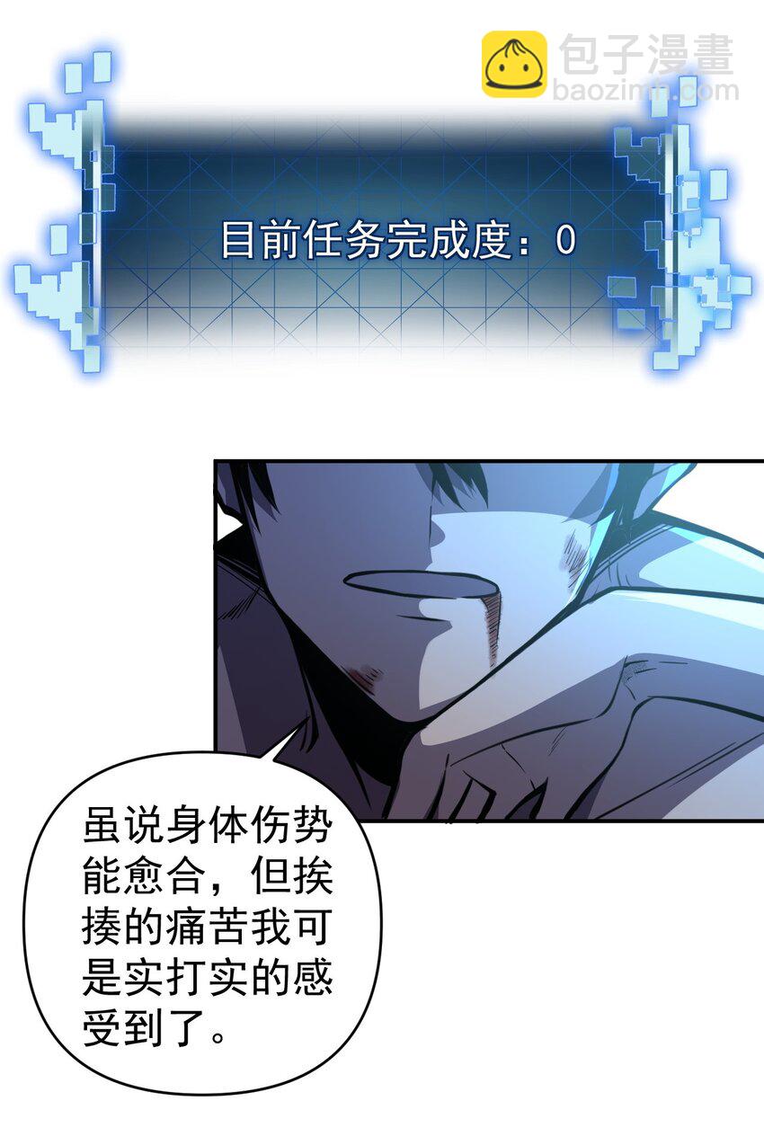 只靠防禦稱霸諸天 - 3 第3話(2/2) - 5