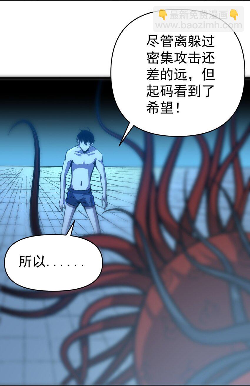 只靠防禦稱霸諸天 - 3 第3話(2/2) - 1