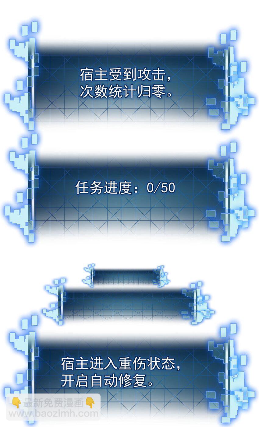 只靠防禦稱霸諸天 - 3 第3話(2/2) - 6