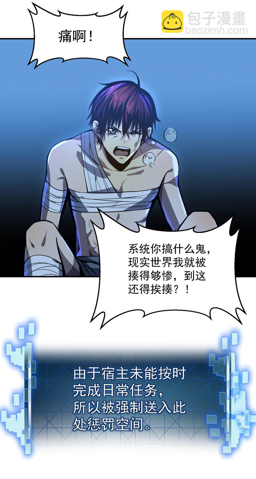 只靠防禦稱霸諸天 - 3 第3話(1/2) - 6