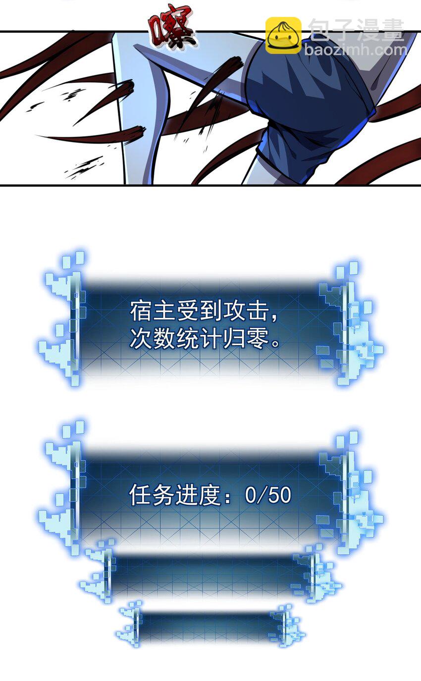 只靠防禦稱霸諸天 - 3 第3話(2/2) - 1