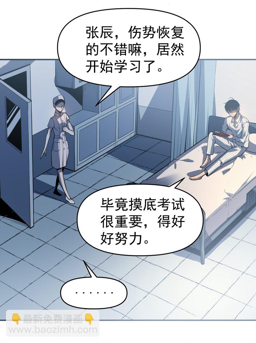 只靠防禦稱霸諸天 - 3 第3話(2/2) - 3