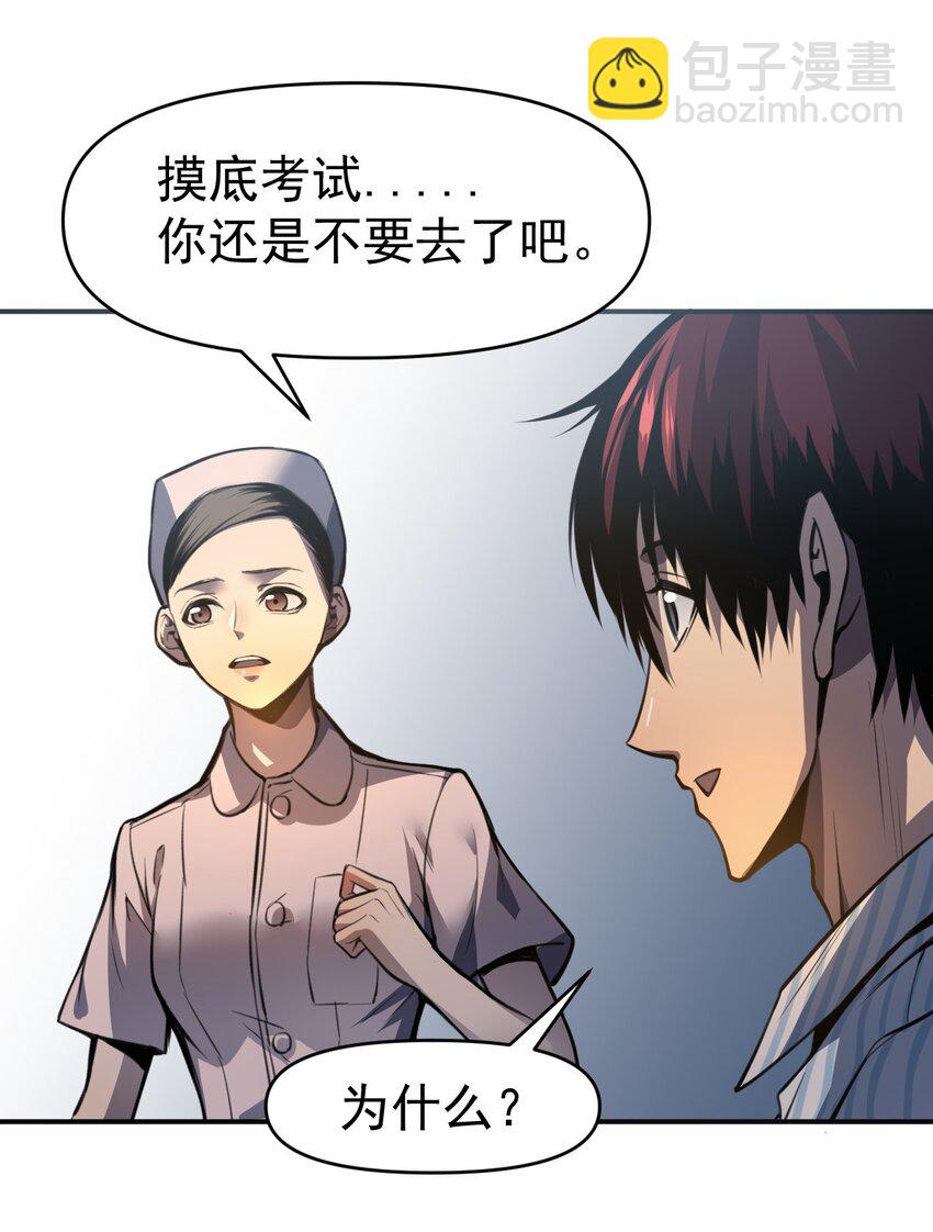 只靠防禦稱霸諸天 - 3 第3話(2/2) - 4