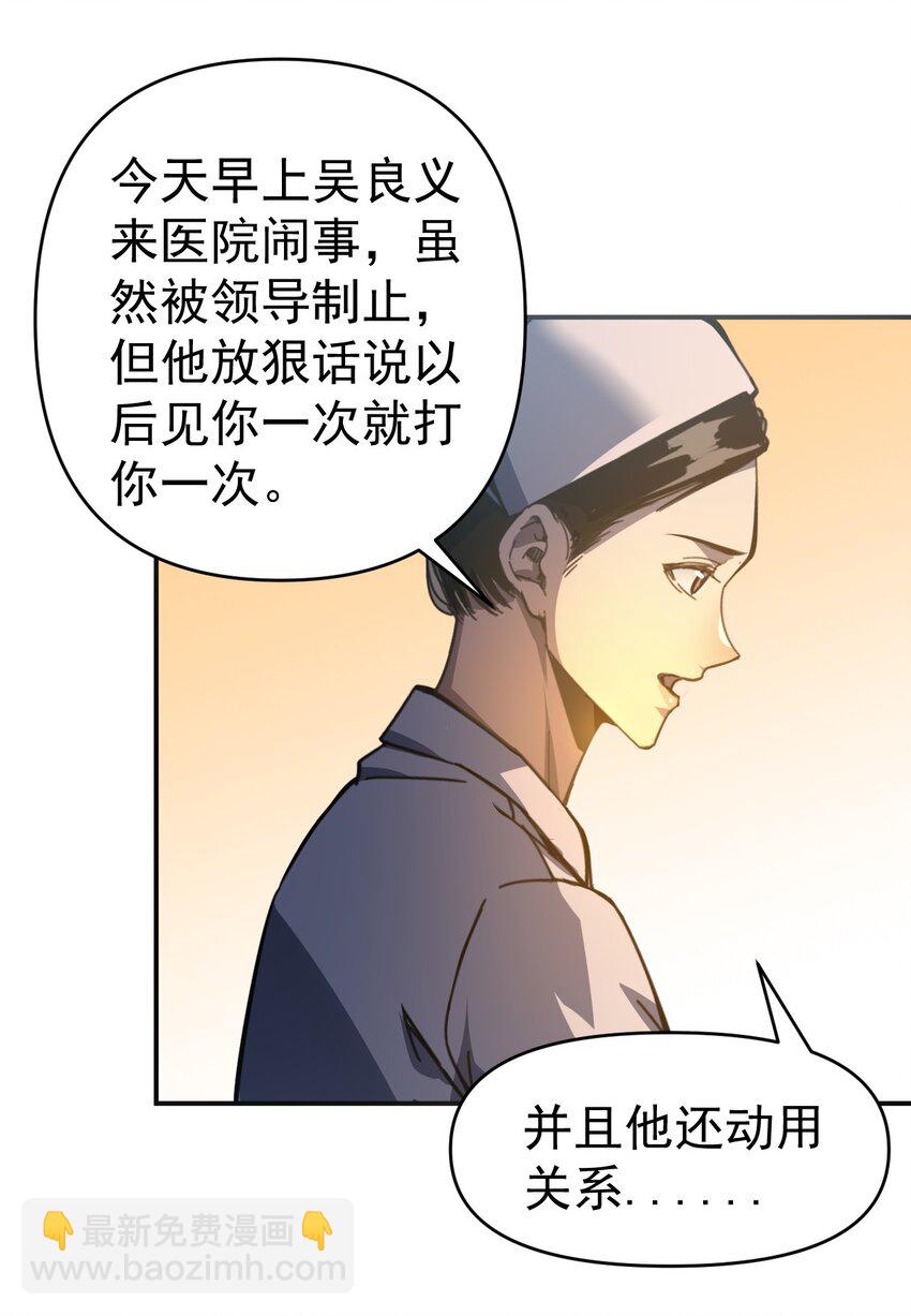 只靠防禦稱霸諸天 - 3 第3話(2/2) - 5