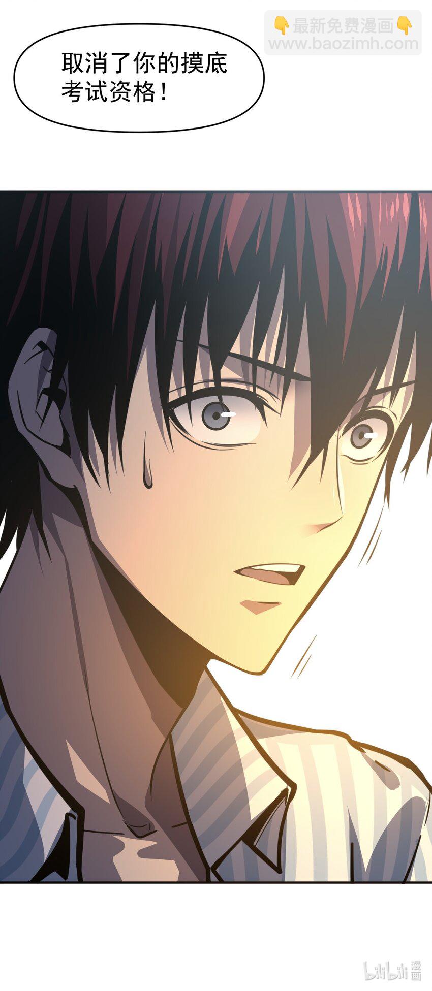 只靠防禦稱霸諸天 - 3 第3話(2/2) - 6