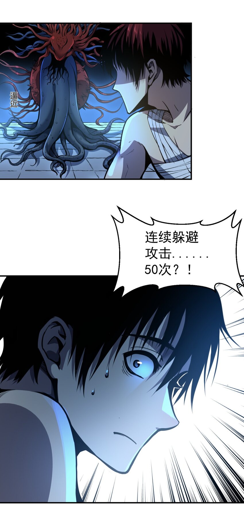 只靠防禦稱霸諸天 - 3 第3話(1/2) - 8