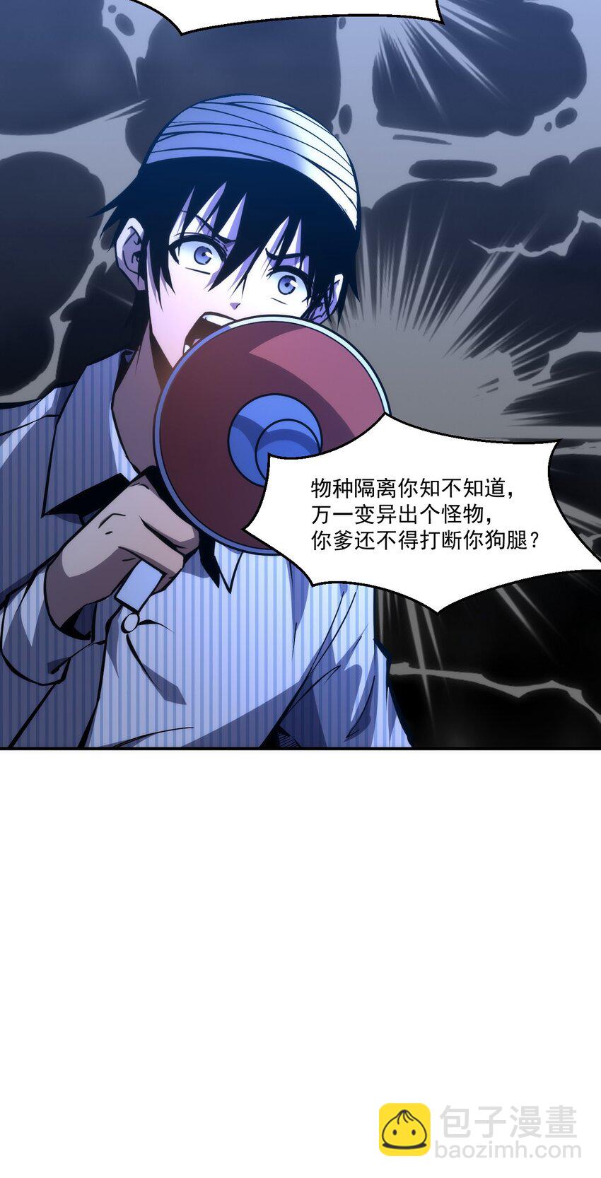 只靠防禦稱霸諸天 - 5 第5話(1/2) - 2