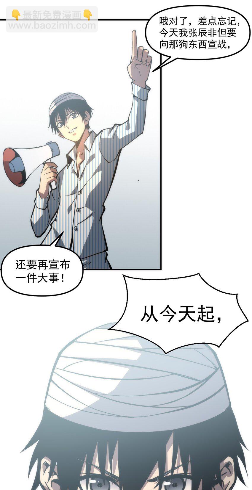 只靠防禦稱霸諸天 - 5 第5話(1/2) - 3