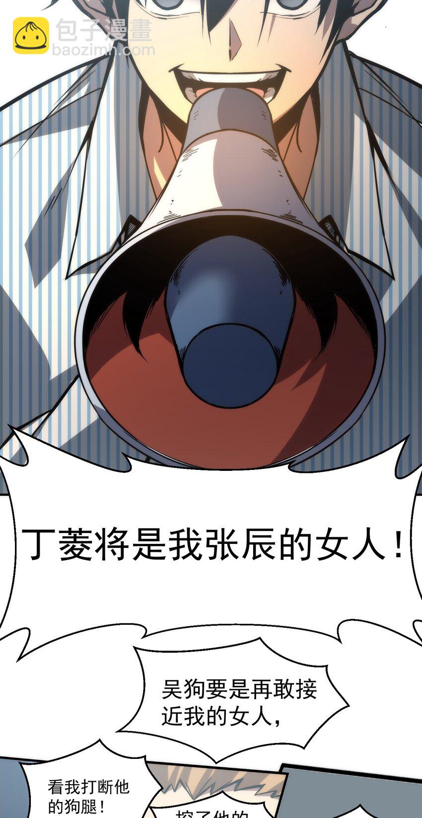 只靠防禦稱霸諸天 - 5 第5話(1/2) - 4