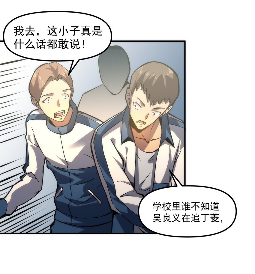 只靠防禦稱霸諸天 - 5 第5話(1/2) - 6