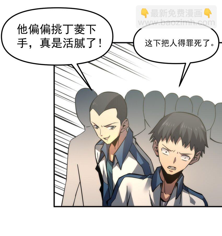 只靠防禦稱霸諸天 - 5 第5話(1/2) - 7