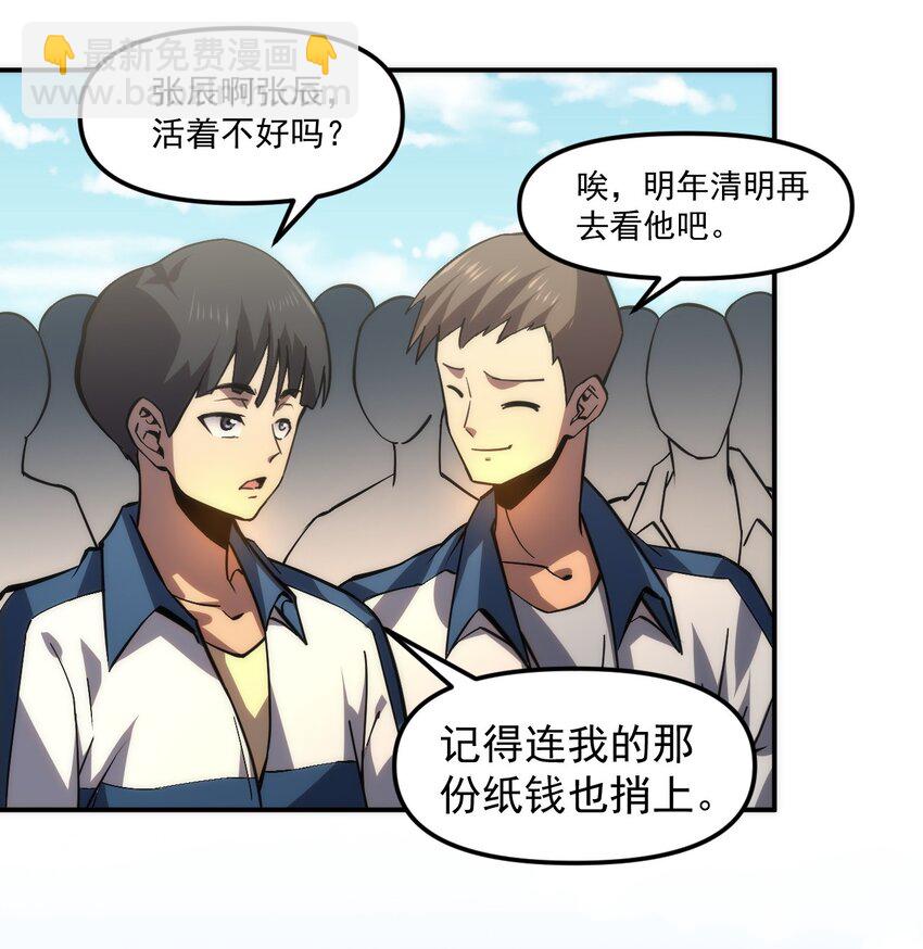 只靠防禦稱霸諸天 - 5 第5話(1/2) - 8