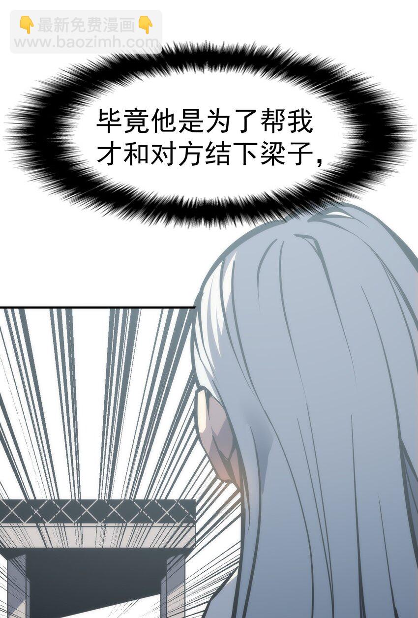 只靠防禦稱霸諸天 - 5 第5話(1/2) - 3