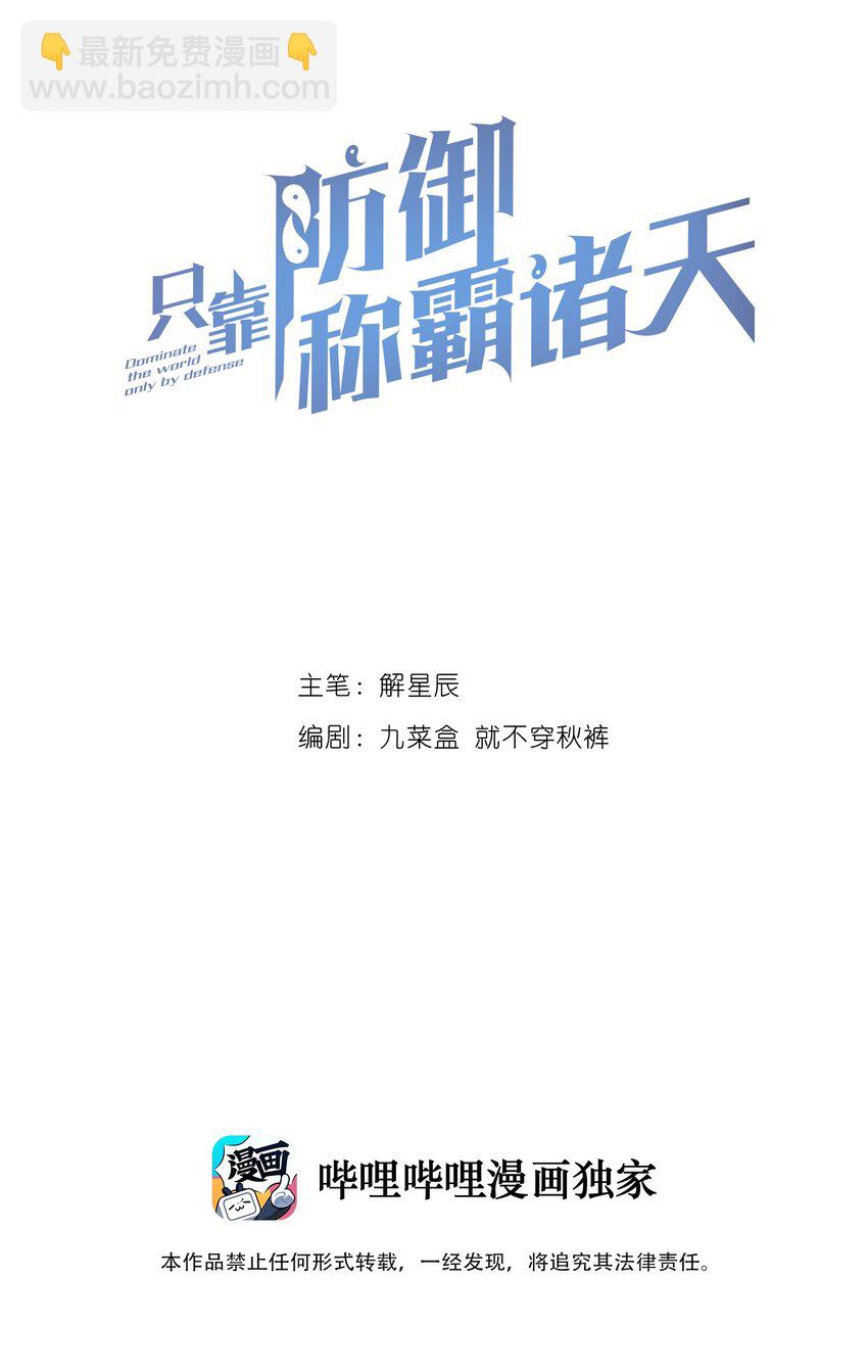 只靠防禦稱霸諸天 - 5 第5話(1/2) - 2