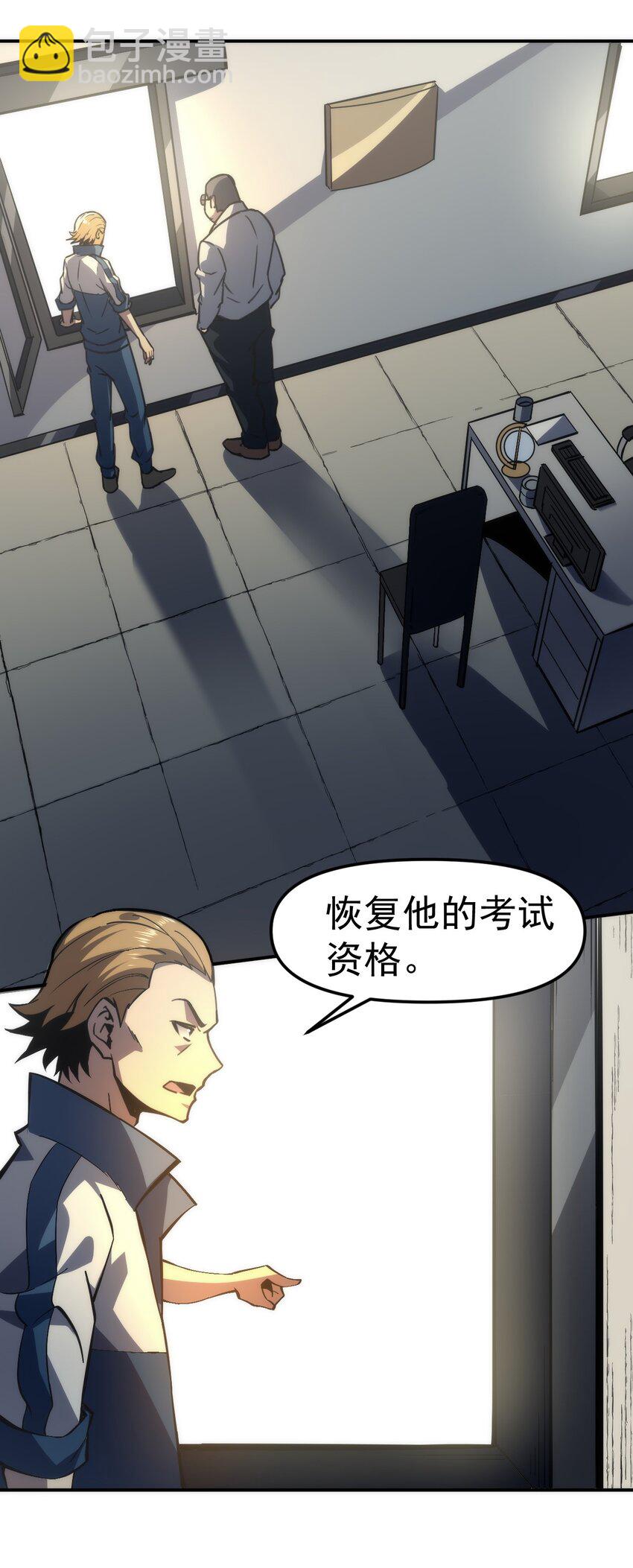 只靠防禦稱霸諸天 - 5 第5話(1/2) - 1