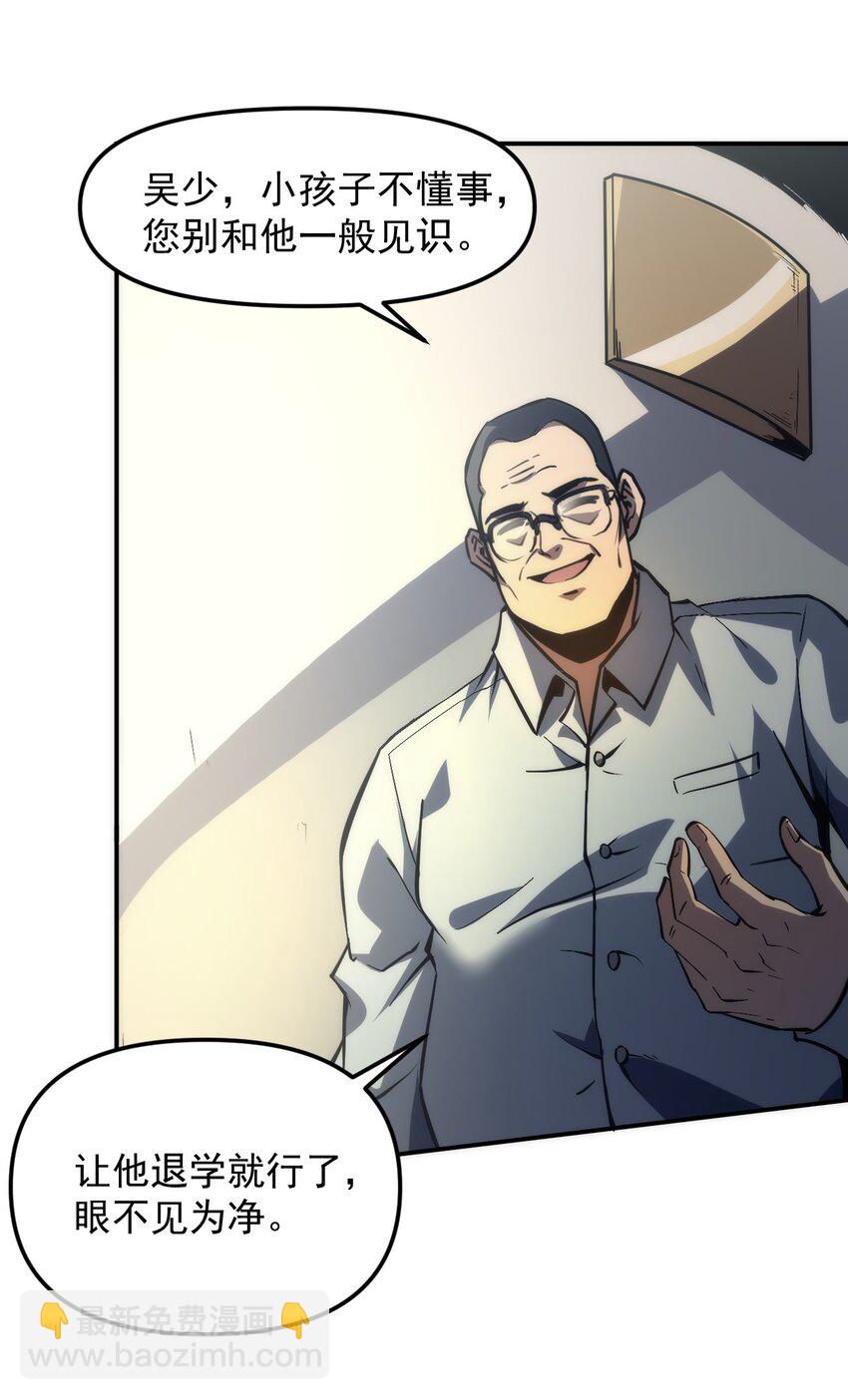 只靠防禦稱霸諸天 - 5 第5話(1/2) - 2