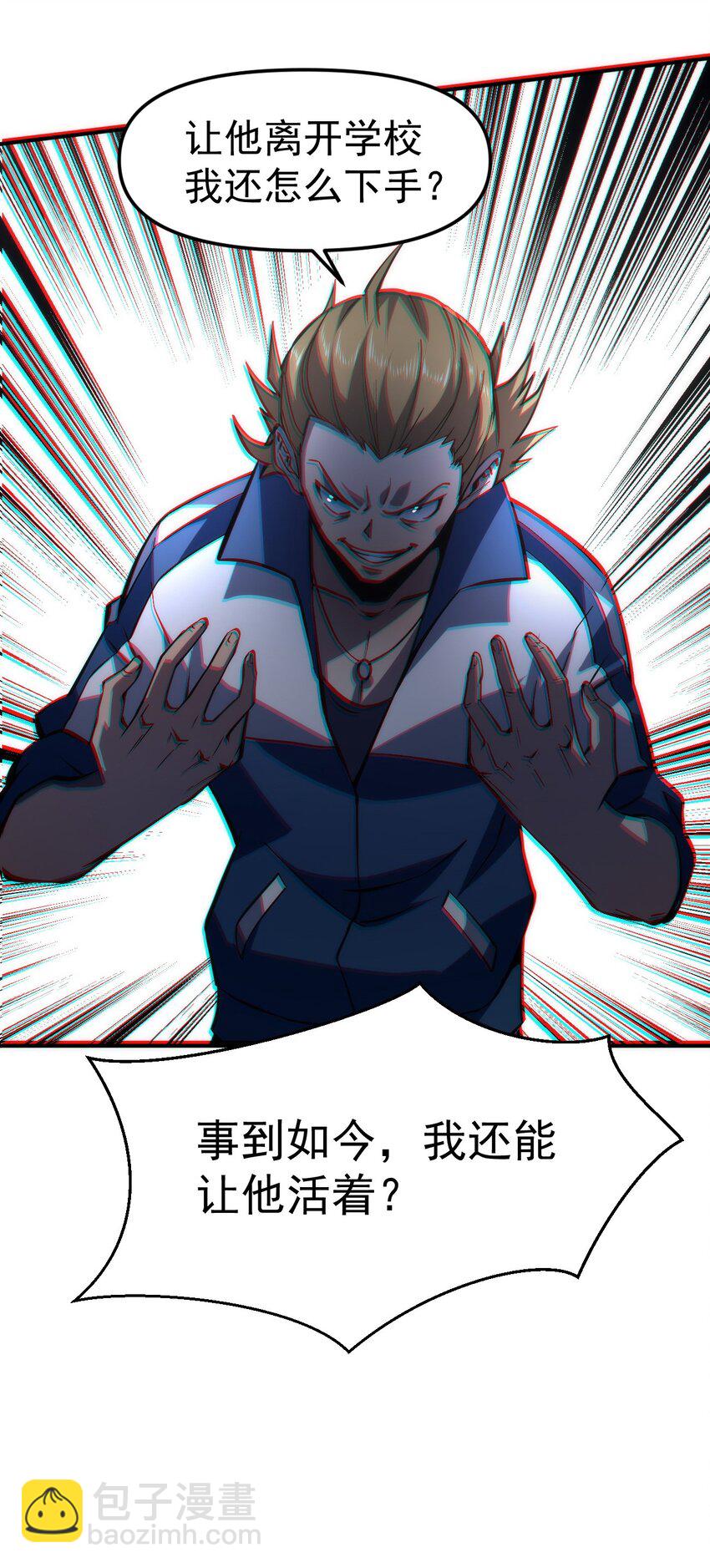 只靠防禦稱霸諸天 - 5 第5話(1/2) - 3