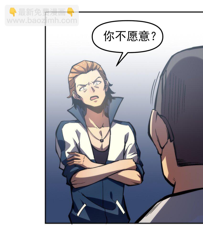 只靠防禦稱霸諸天 - 5 第5話(1/2) - 6