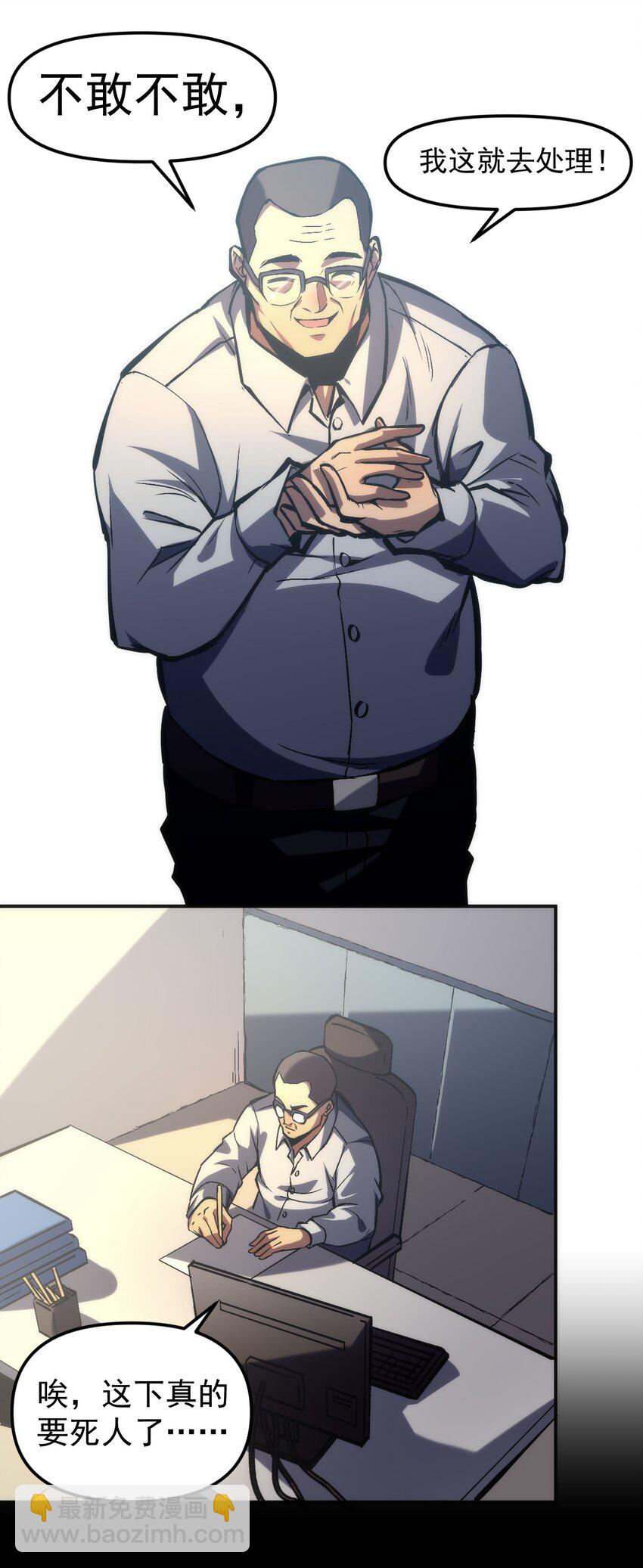 只靠防禦稱霸諸天 - 5 第5話(1/2) - 7