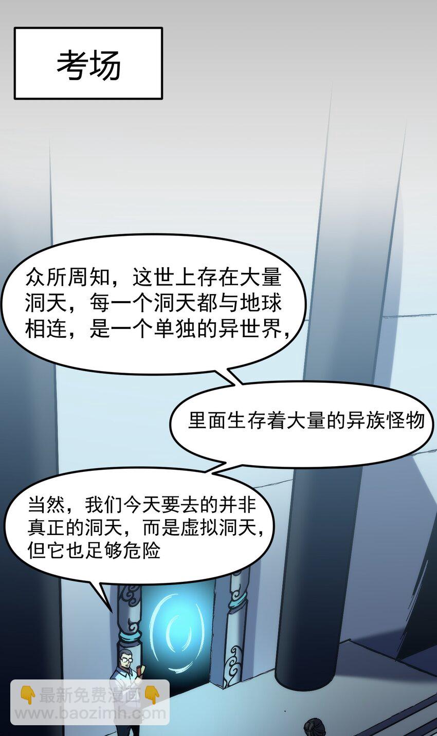 只靠防禦稱霸諸天 - 5 第5話(1/2) - 1