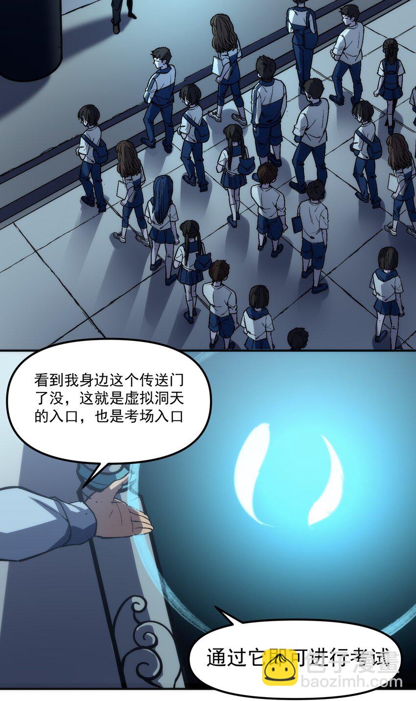 只靠防禦稱霸諸天 - 5 第5話(1/2) - 2