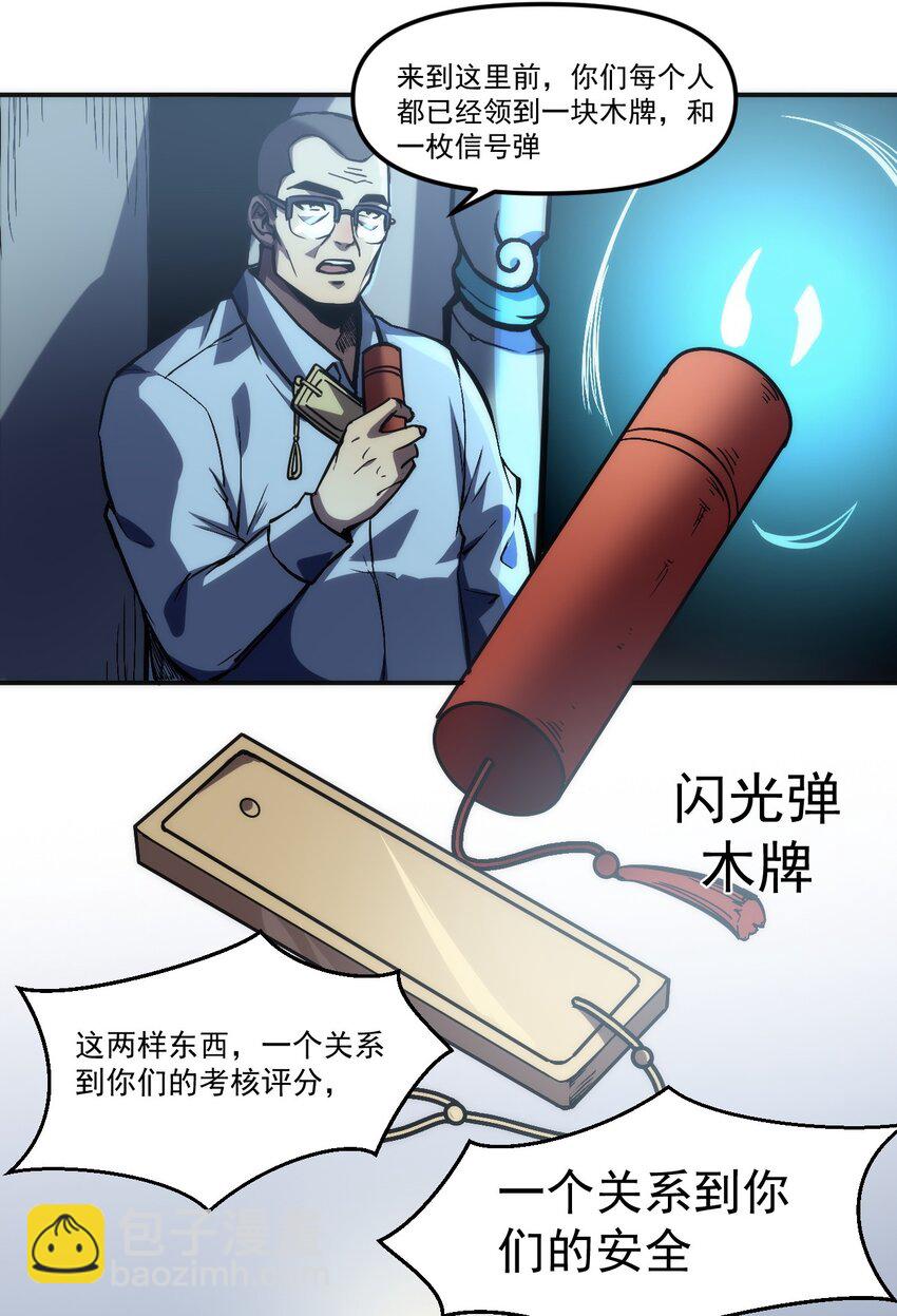 只靠防禦稱霸諸天 - 5 第5話(1/2) - 3