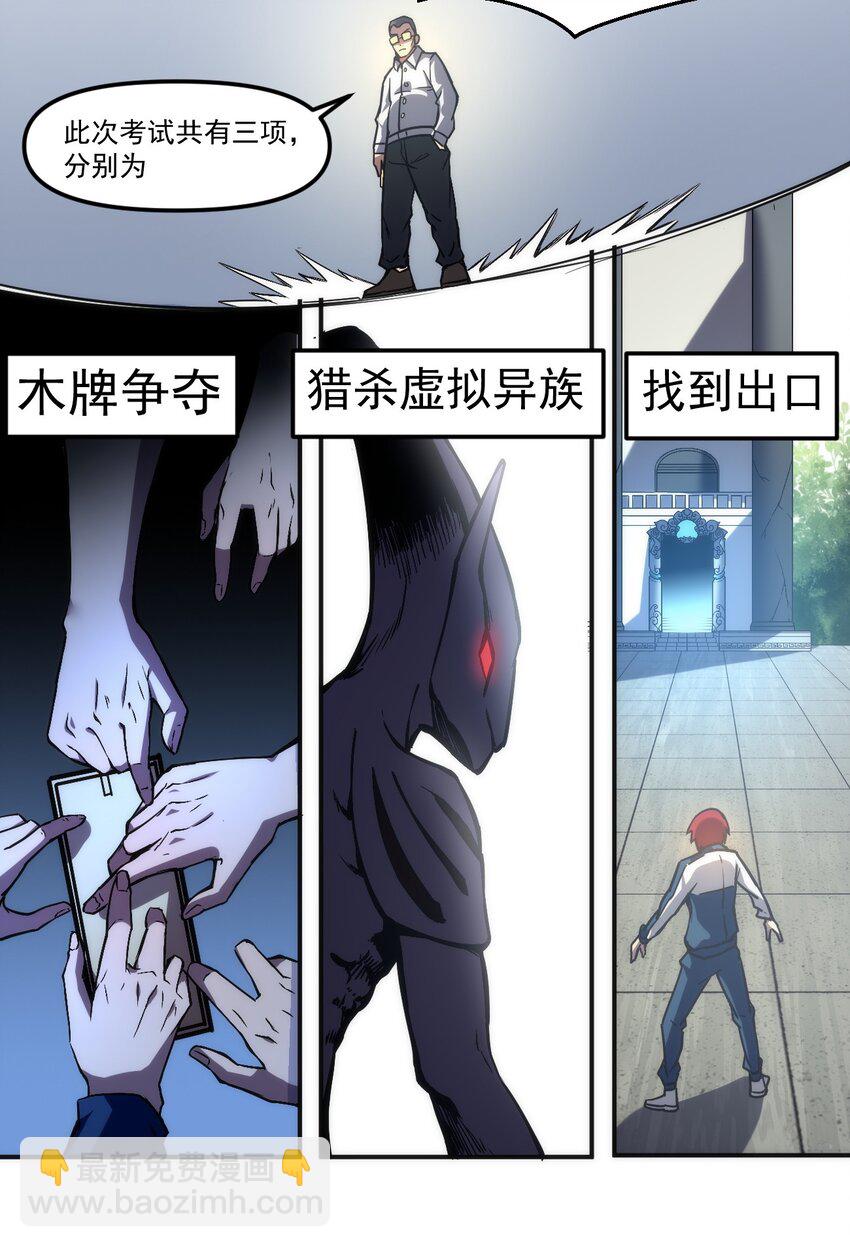 只靠防禦稱霸諸天 - 5 第5話(1/2) - 4