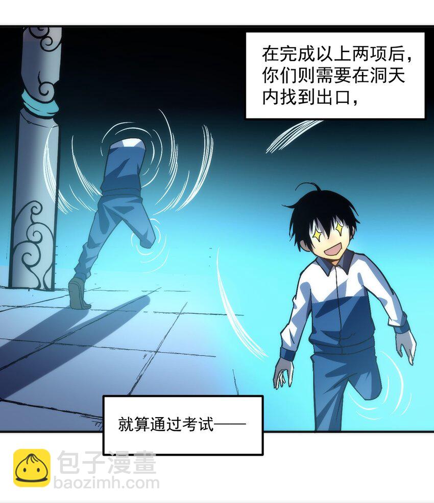 只靠防禦稱霸諸天 - 5 第5話(1/2) - 6