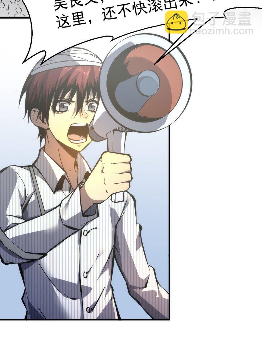 只靠防禦稱霸諸天 - 5 第5話(1/2) - 4