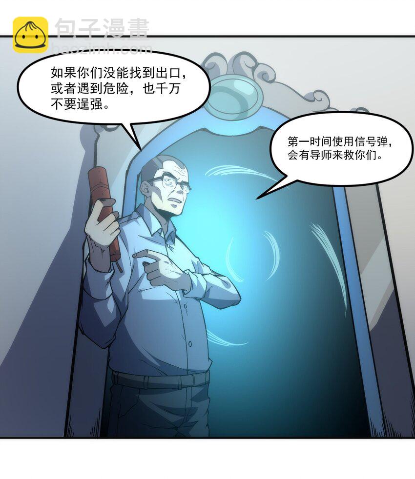 只靠防禦稱霸諸天 - 5 第5話(1/2) - 8