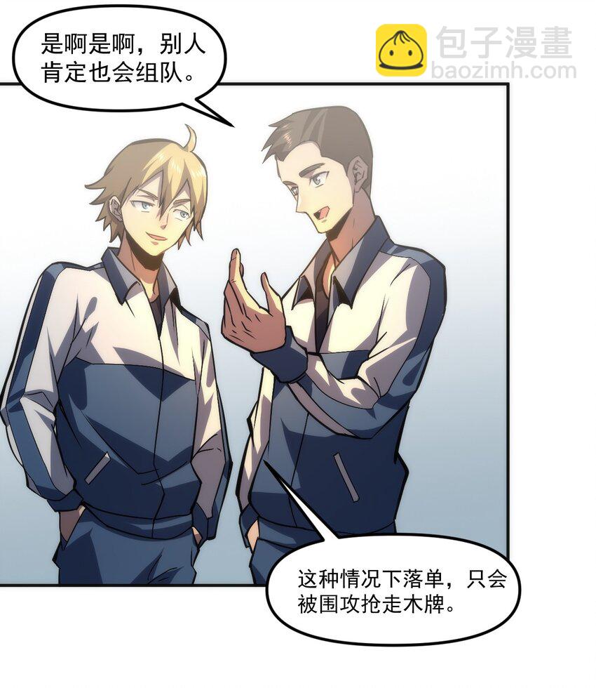 只靠防禦稱霸諸天 - 5 第5話(1/2) - 2