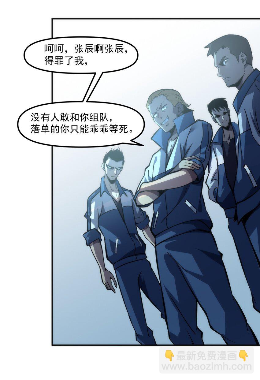 只靠防禦稱霸諸天 - 5 第5話(1/2) - 3