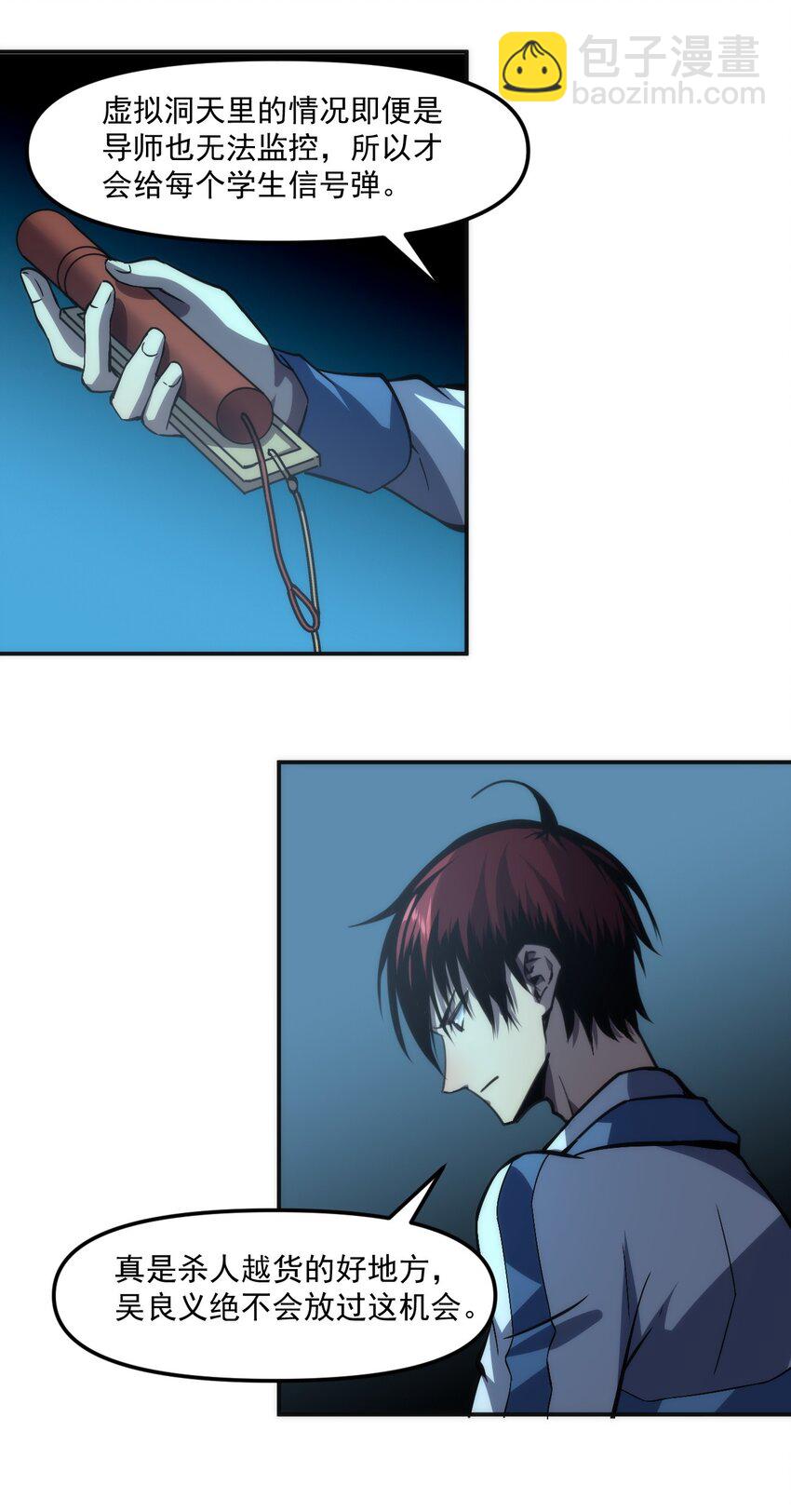 只靠防禦稱霸諸天 - 5 第5話(1/2) - 6