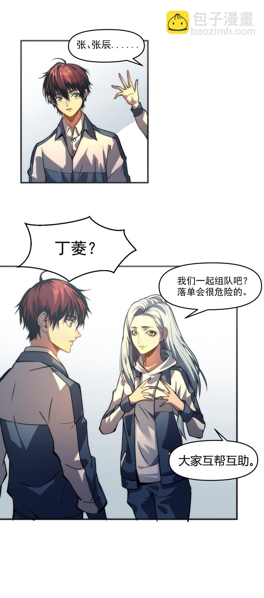 只靠防禦稱霸諸天 - 5 第5話(1/2) - 1