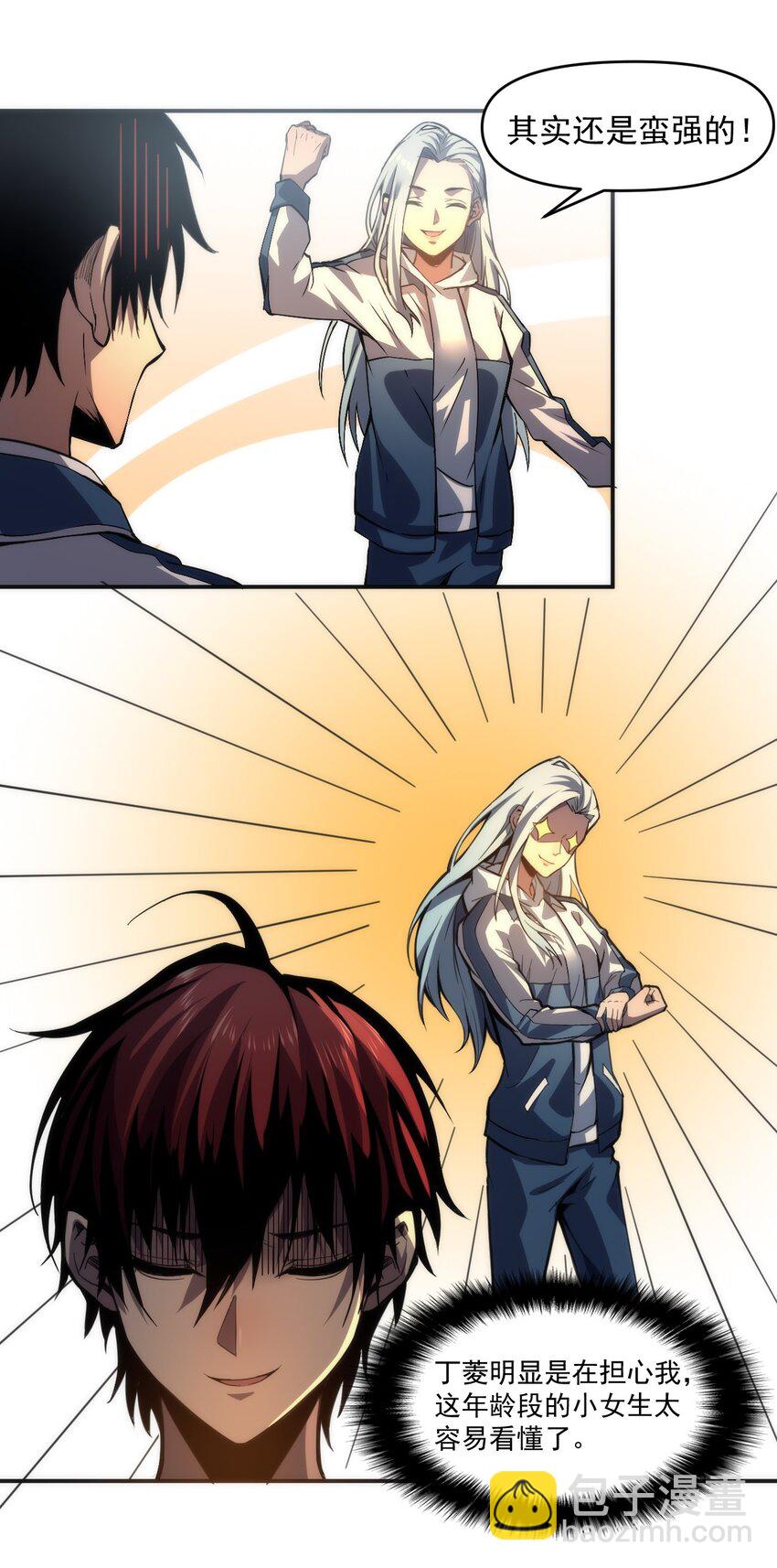 只靠防禦稱霸諸天 - 5 第5話(2/2) - 2